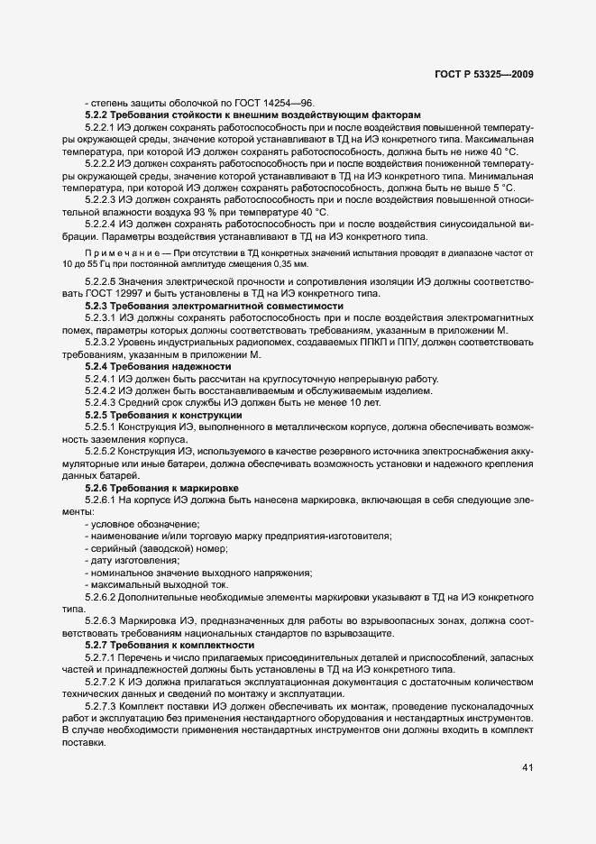 Страница 46 ГОСТ Р 53325-2009