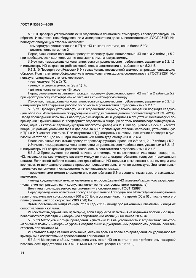 Страница 49 ГОСТ Р 53325-2009