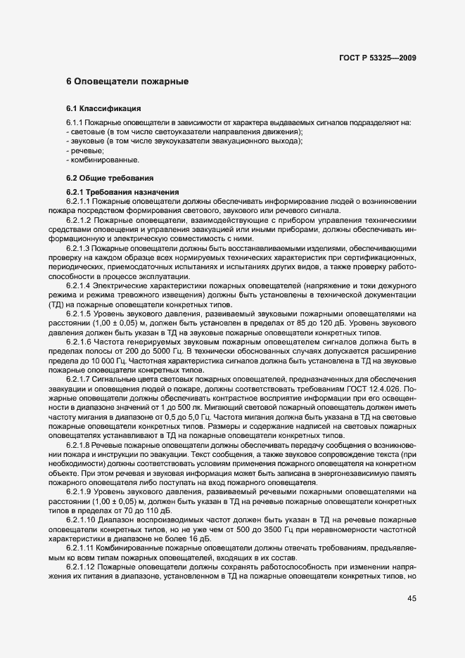 Страница 50 ГОСТ Р 53325-2009