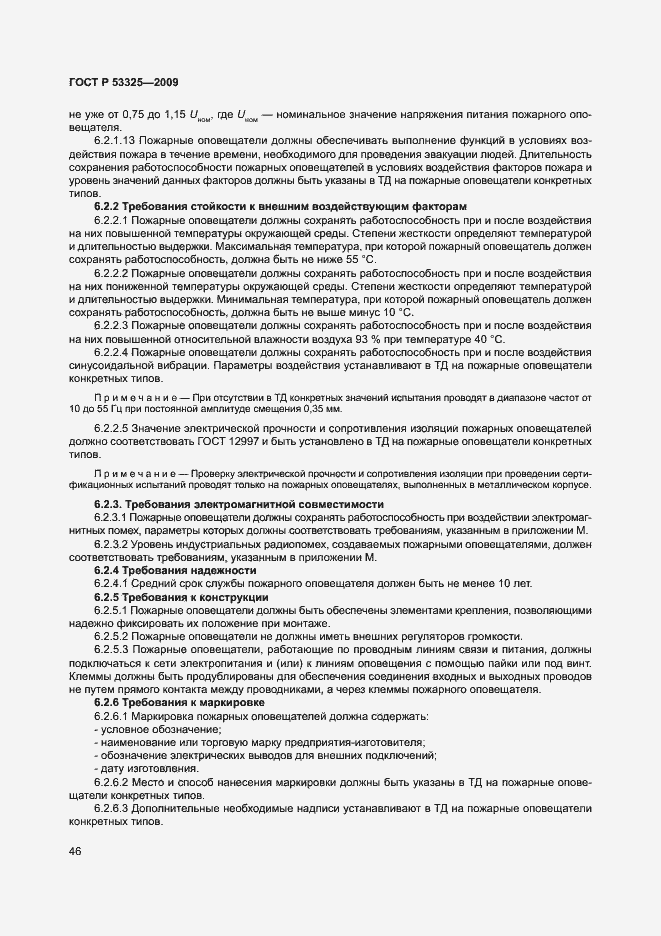 Страница 51 ГОСТ Р 53325-2009