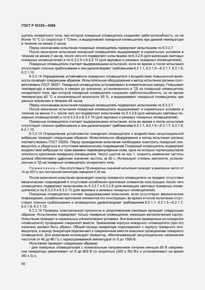 Страница 55 ГОСТ Р 53325-2009