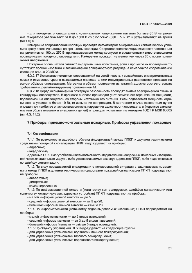 Страница 56 ГОСТ Р 53325-2009