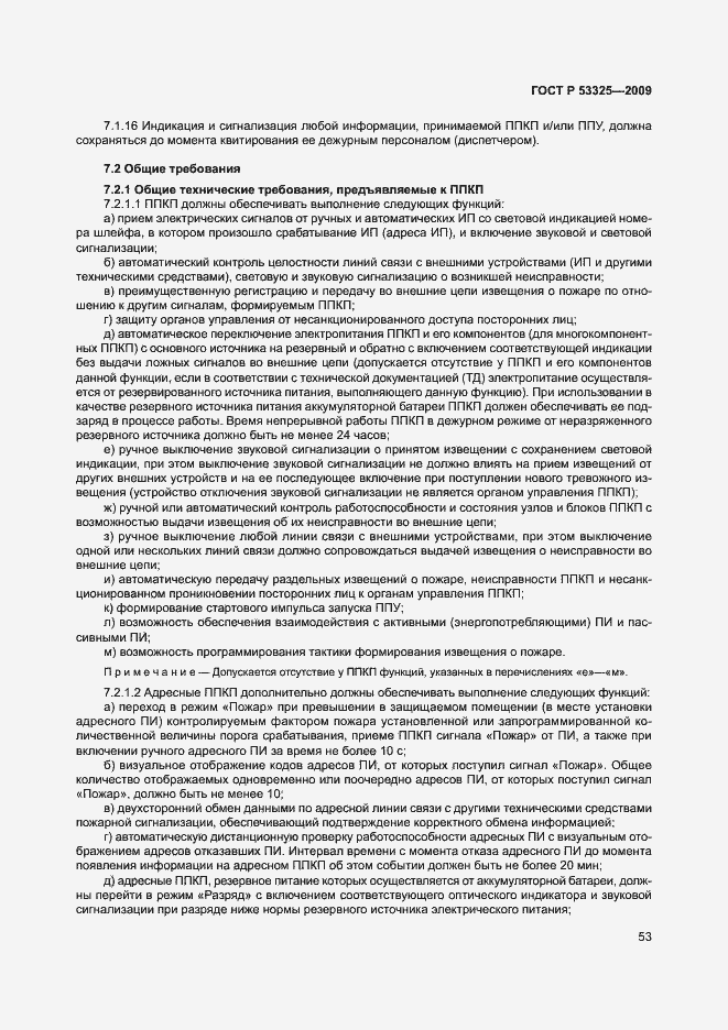 Страница 58 ГОСТ Р 53325-2009