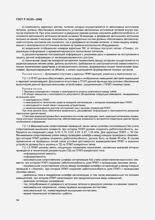 Страница 59 ГОСТ Р 53325-2009