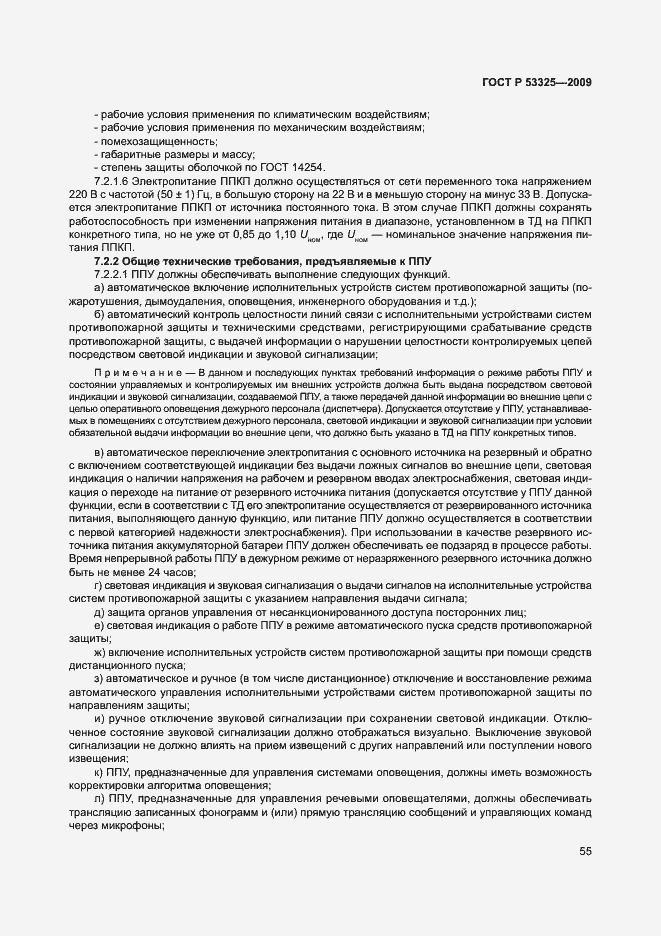 Страница 60 ГОСТ Р 53325-2009