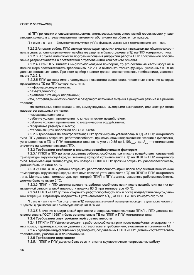 Страница 61 ГОСТ Р 53325-2009