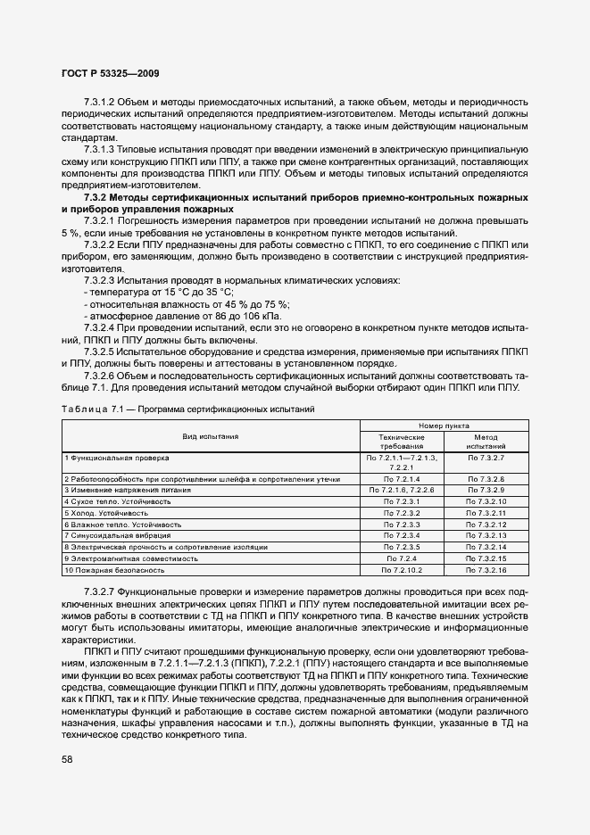 Страница 63 ГОСТ Р 53325-2009