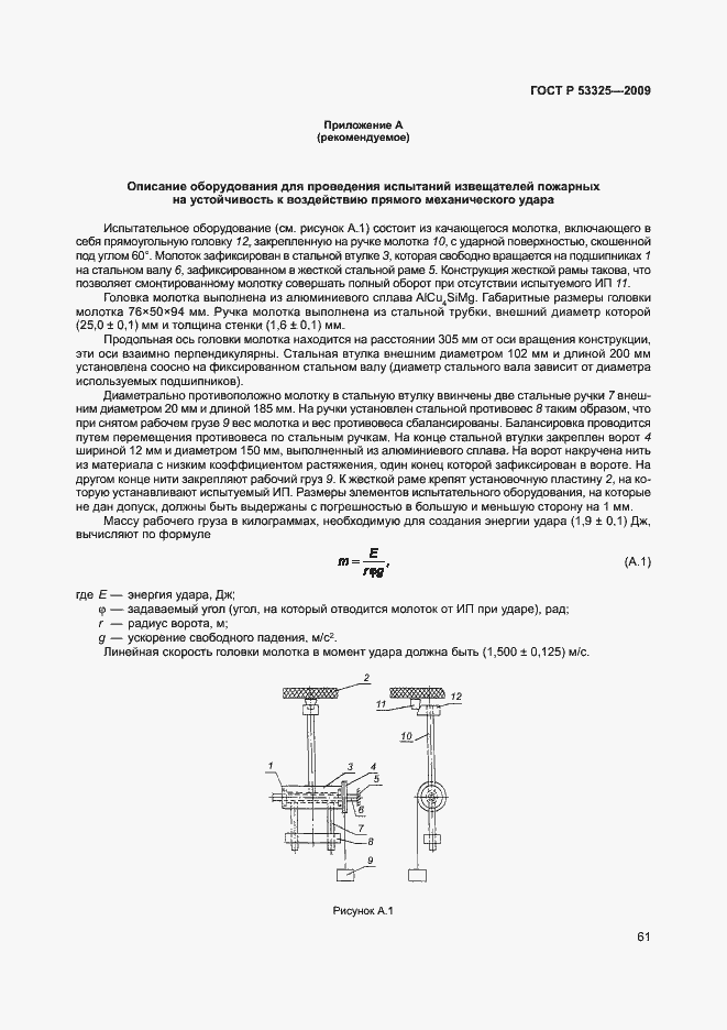 Страница 66 ГОСТ Р 53325-2009