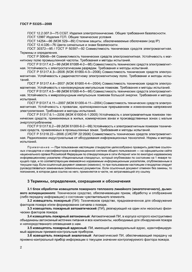 Страница 7 ГОСТ Р 53325-2009