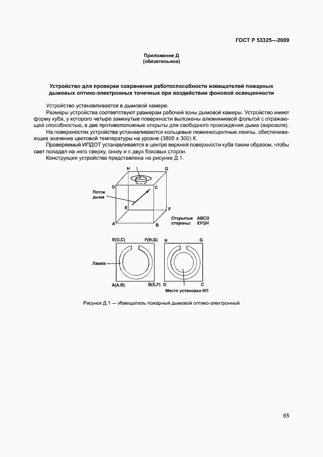 Страница 70 ГОСТ Р 53325-2009