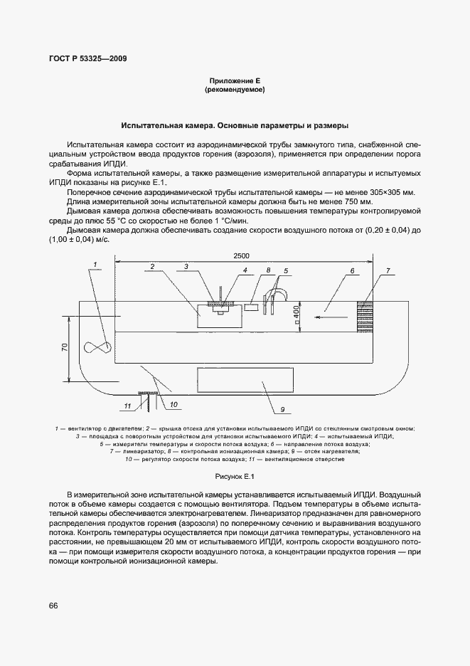 Страница 71 ГОСТ Р 53325-2009
