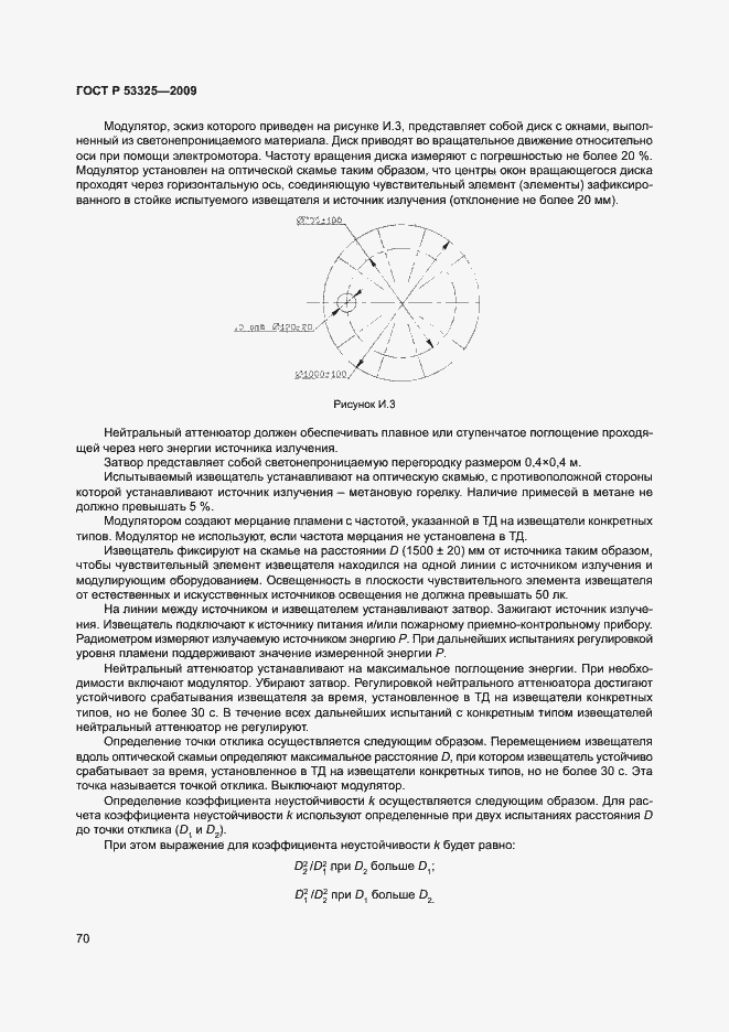 Страница 75 ГОСТ Р 53325-2009