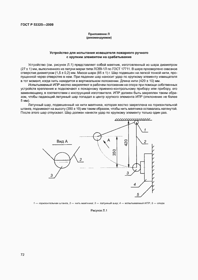 Страница 77 ГОСТ Р 53325-2009