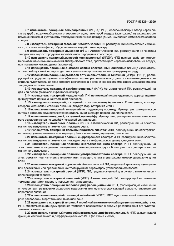 Страница 8 ГОСТ Р 53325-2009