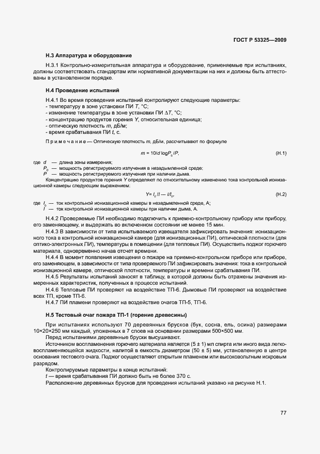 Страница 82 ГОСТ Р 53325-2009