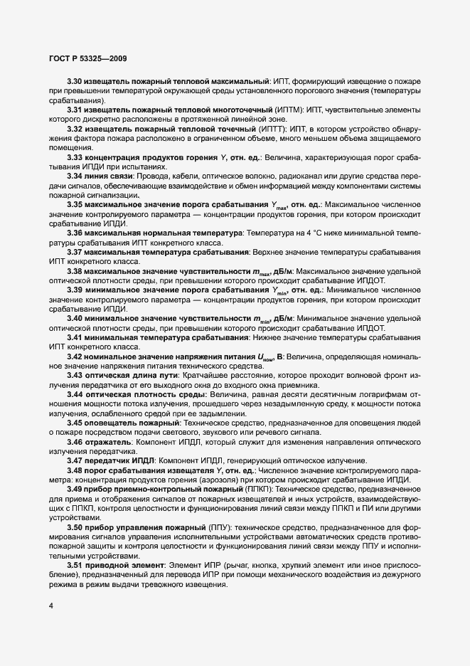Страница 9 ГОСТ Р 53325-2009