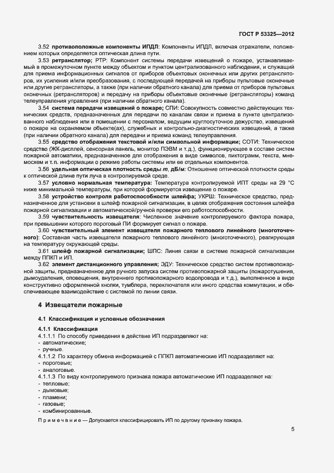 Страница 10 ГОСТ Р 53325-2012