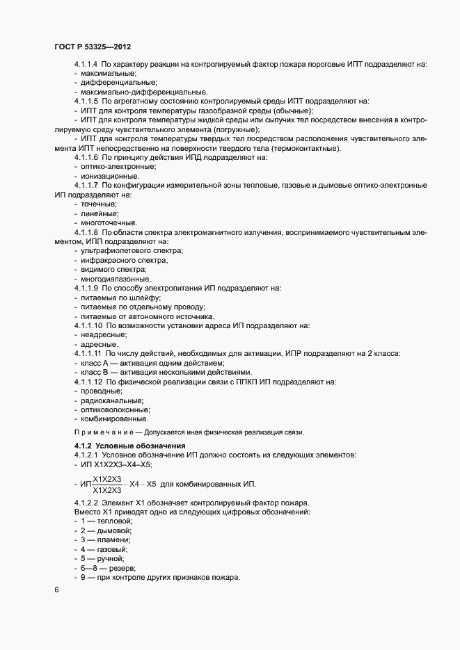 Страница 11 ГОСТ Р 53325-2012