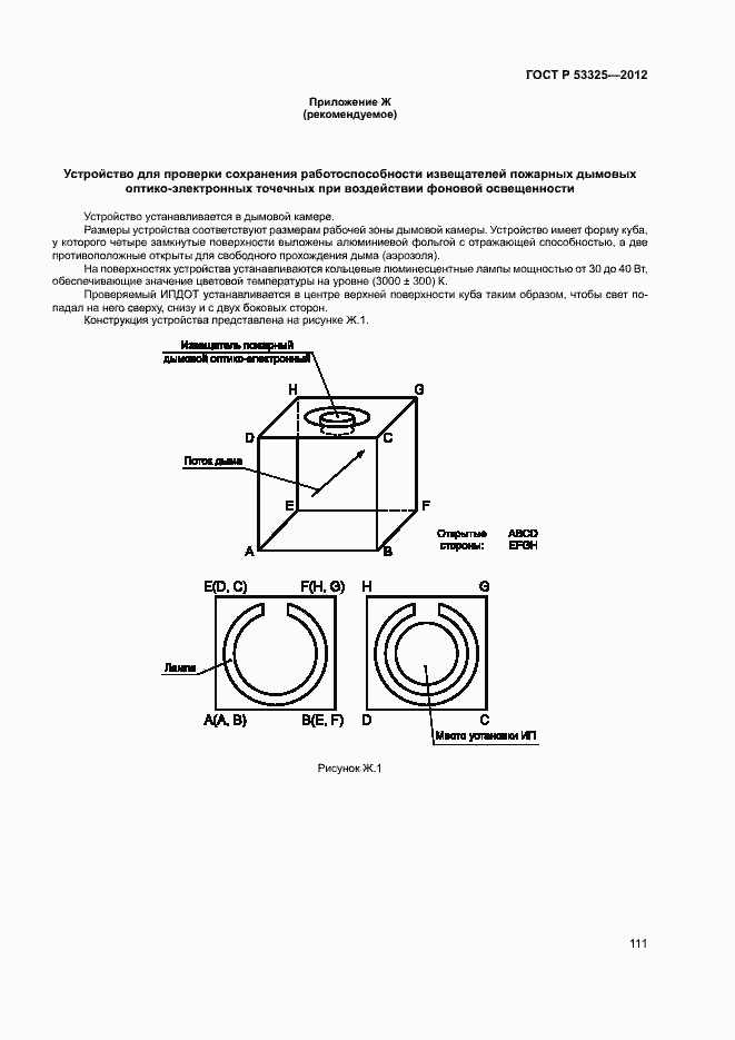 Страница 116 ГОСТ Р 53325-2012