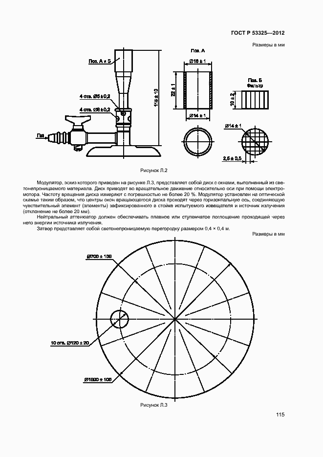Страница 120 ГОСТ Р 53325-2012