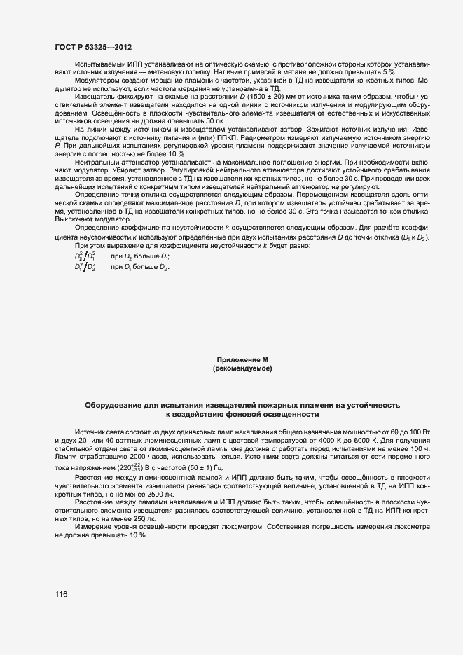 Страница 121 ГОСТ Р 53325-2012