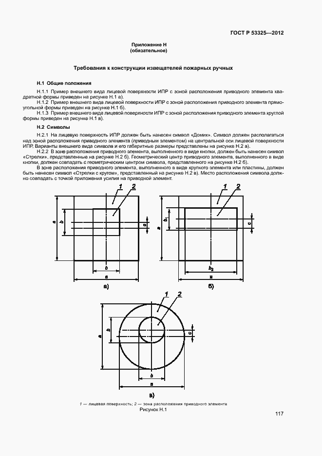 Страница 122 ГОСТ Р 53325-2012