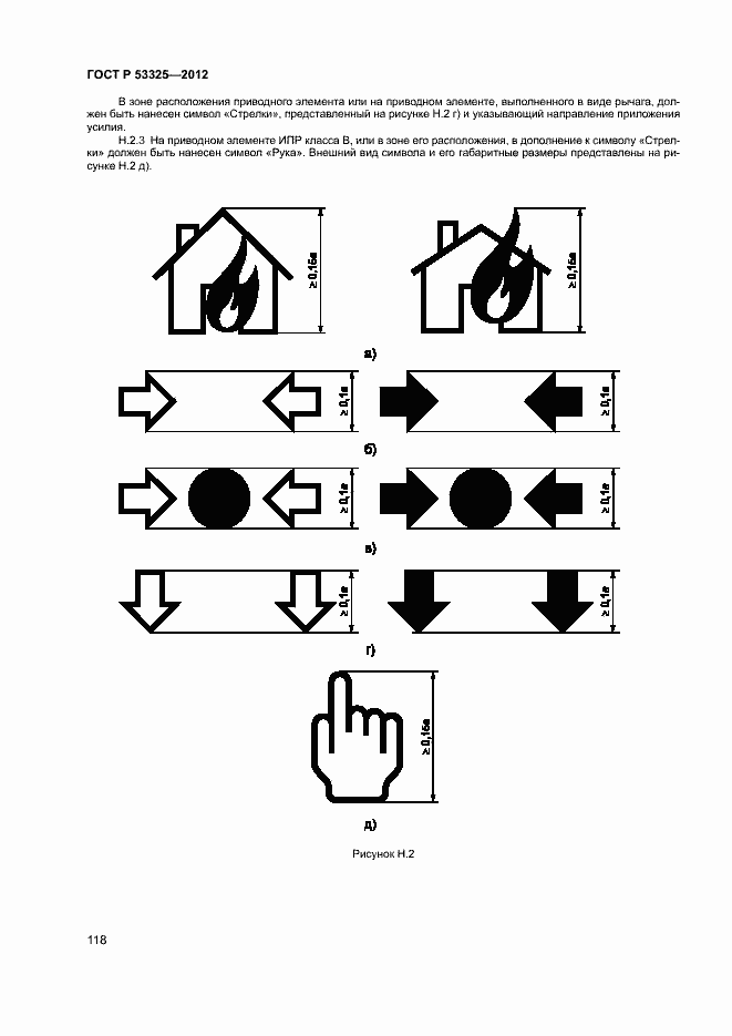 Страница 123 ГОСТ Р 53325-2012