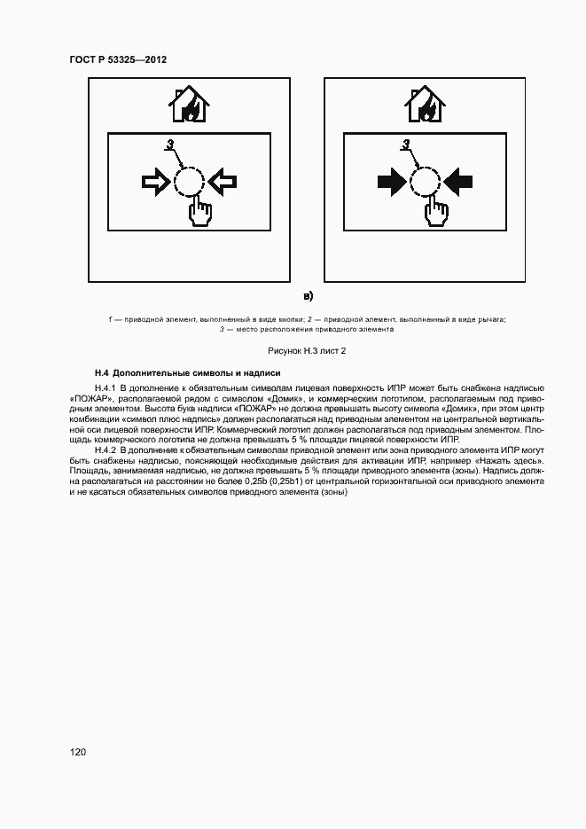 Страница 125 ГОСТ Р 53325-2012