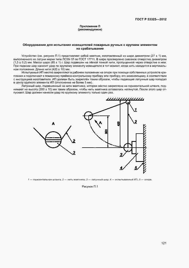 Страница 126 ГОСТ Р 53325-2012