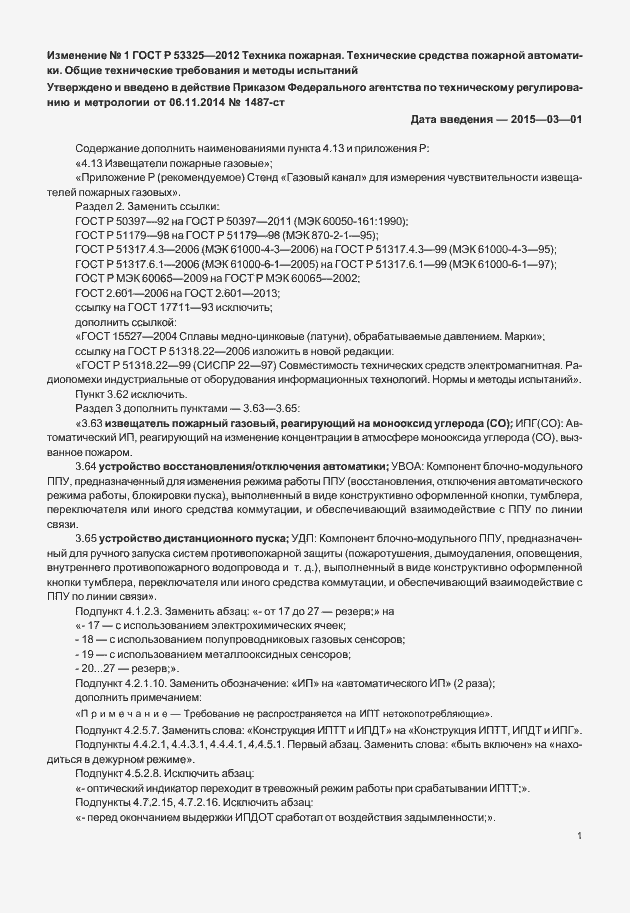 Страница 129 ГОСТ Р 53325-2012