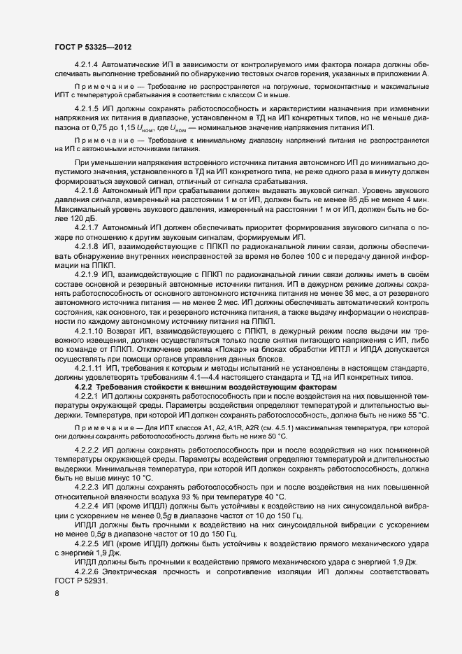 Страница 13 ГОСТ Р 53325-2012