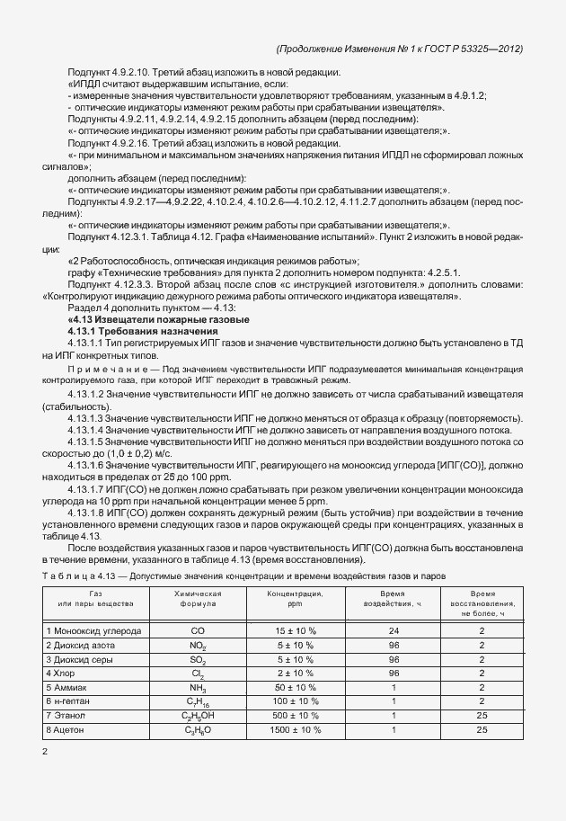 Страница 130 ГОСТ Р 53325-2012