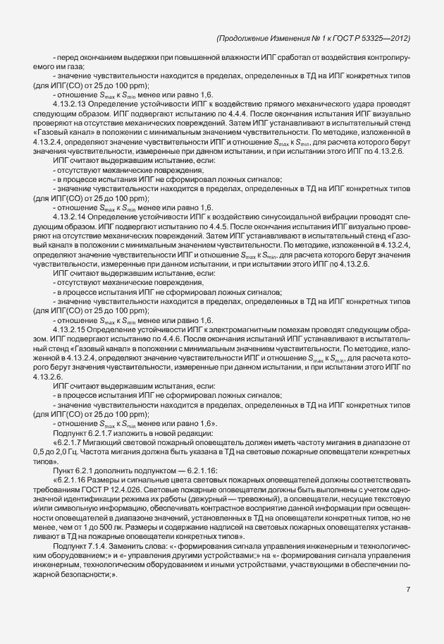 Страница 135 ГОСТ Р 53325-2012