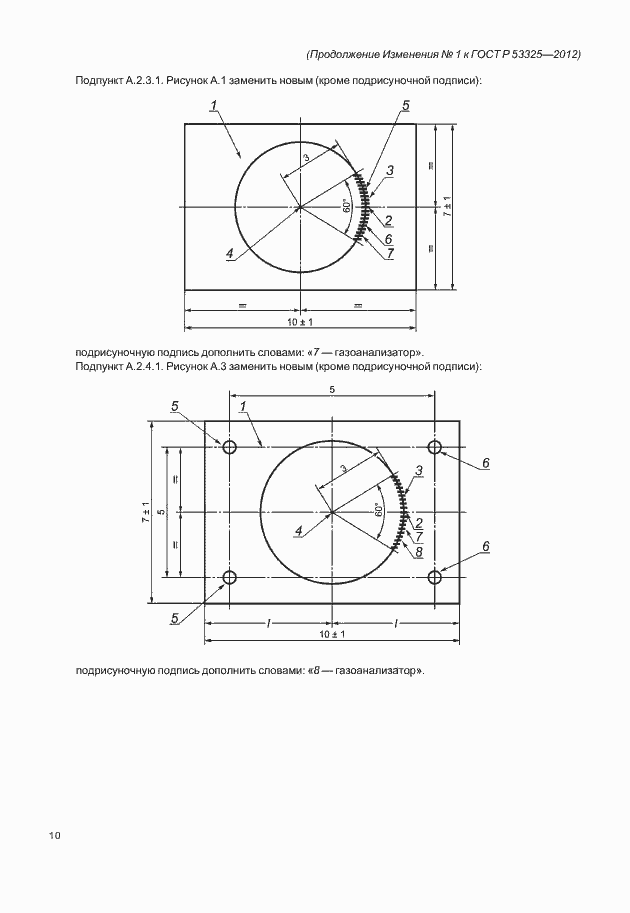 Страница 138 ГОСТ Р 53325-2012