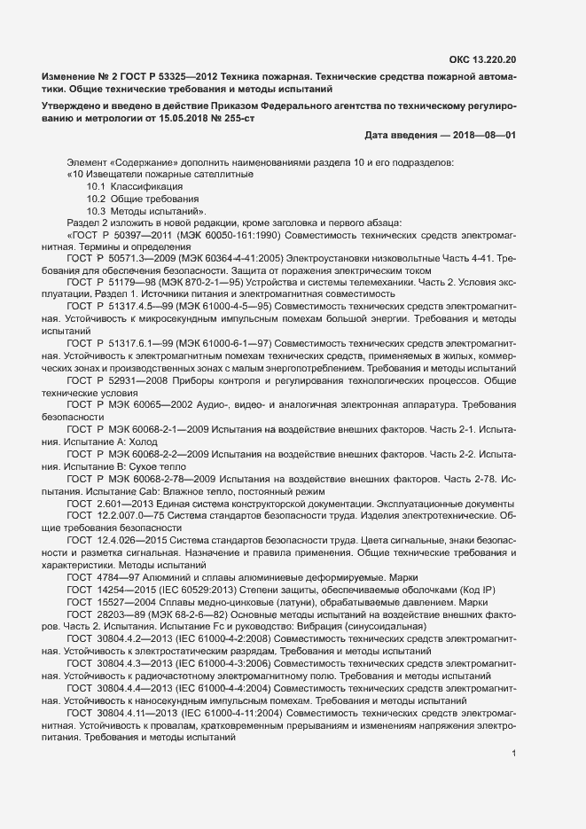 Страница 143 ГОСТ Р 53325-2012