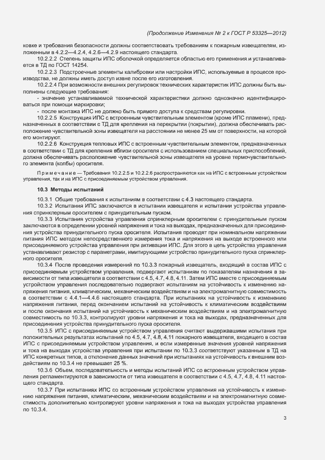 Страница 145 ГОСТ Р 53325-2012