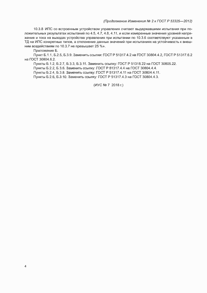 Страница 146 ГОСТ Р 53325-2012