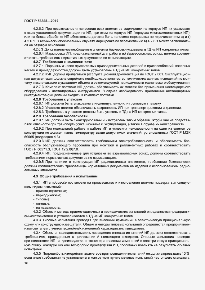 Страница 15 ГОСТ Р 53325-2012