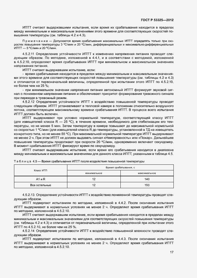 Страница 22 ГОСТ Р 53325-2012