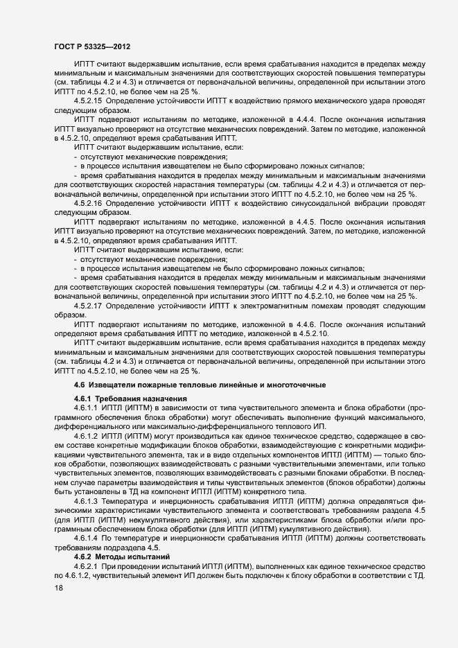 Страница 23 ГОСТ Р 53325-2012