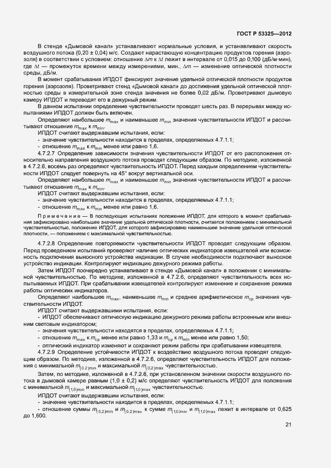 Страница 26 ГОСТ Р 53325-2012