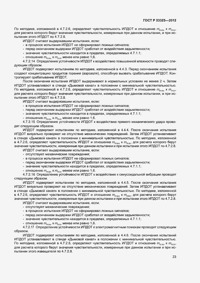Страница 28 ГОСТ Р 53325-2012