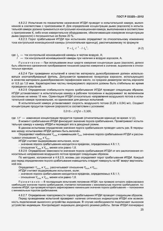 Страница 30 ГОСТ Р 53325-2012