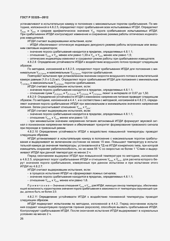 Страница 31 ГОСТ Р 53325-2012