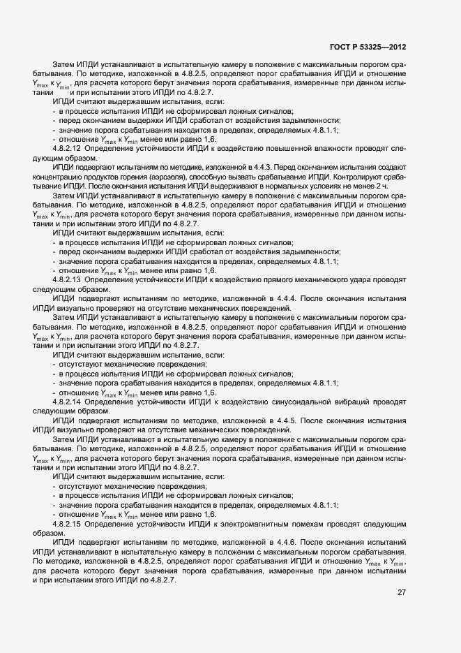 Страница 32 ГОСТ Р 53325-2012