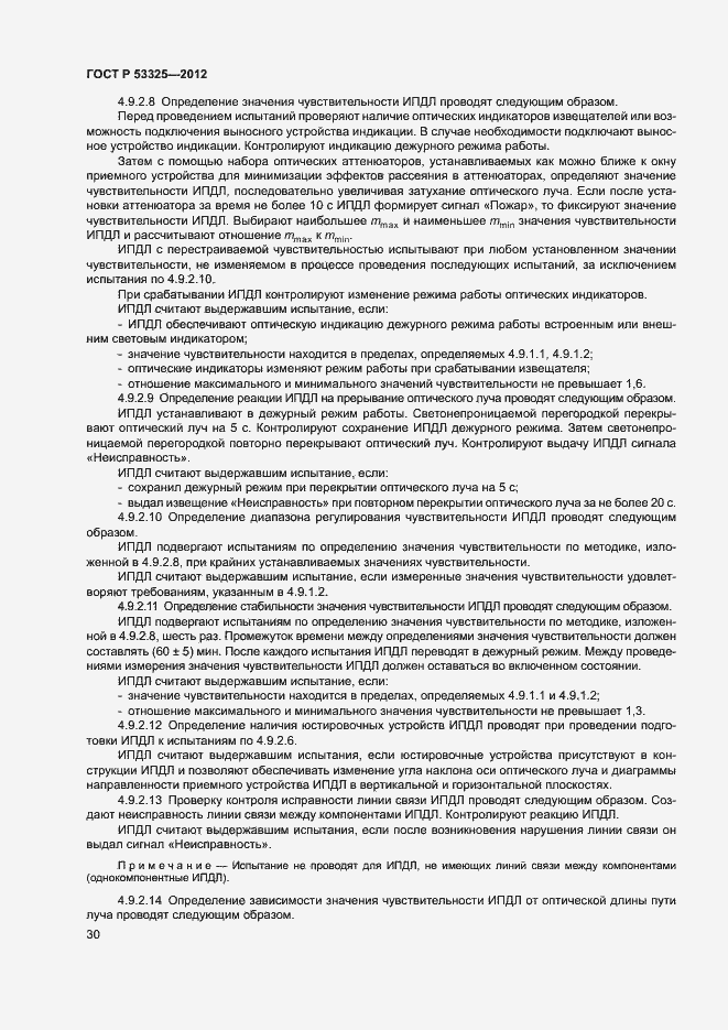 Страница 35 ГОСТ Р 53325-2012