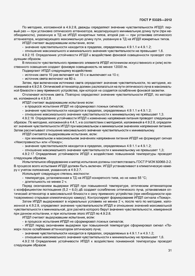 Страница 36 ГОСТ Р 53325-2012