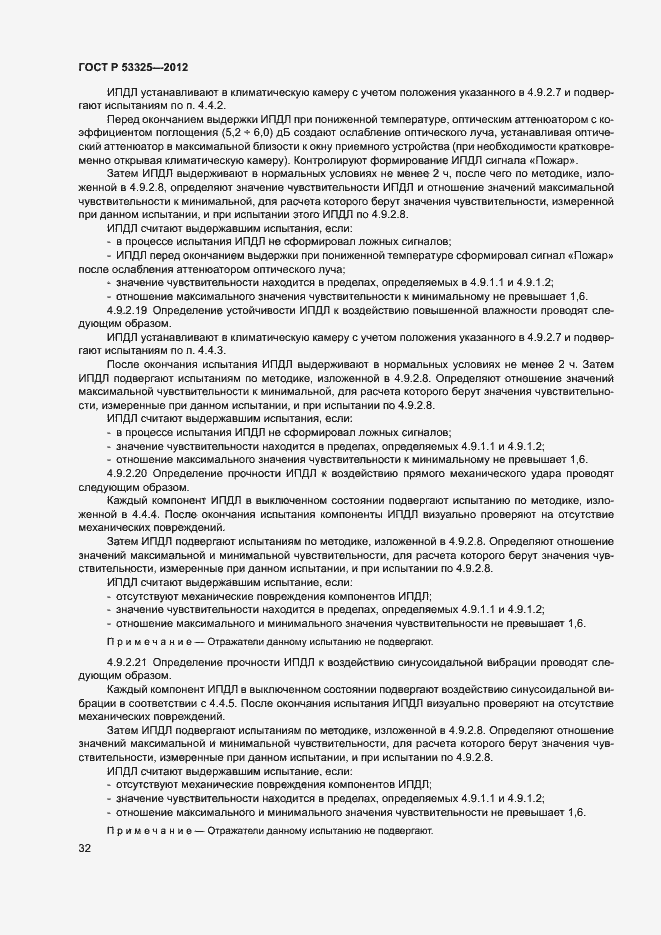 Страница 37 ГОСТ Р 53325-2012