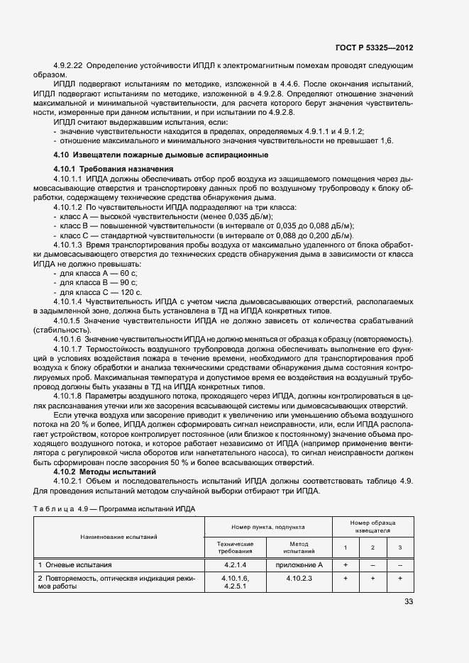 Страница 38 ГОСТ Р 53325-2012