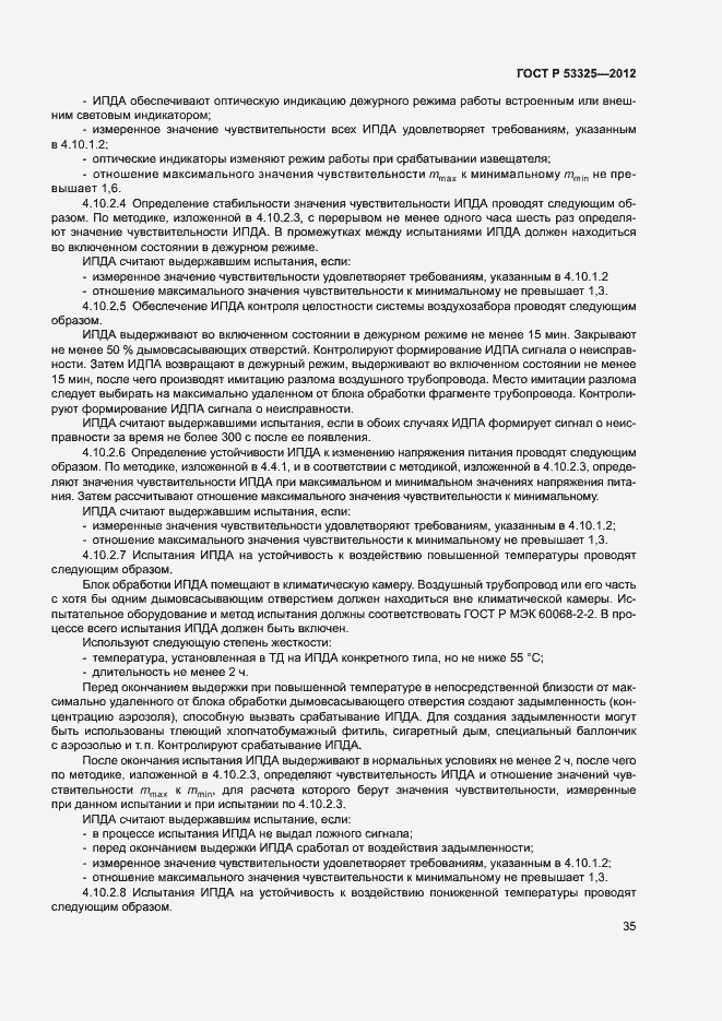 Страница 40 ГОСТ Р 53325-2012